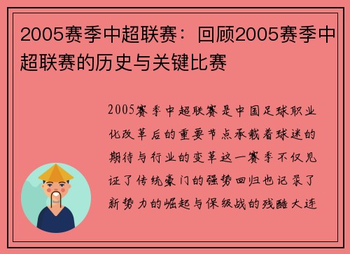 2005赛季中超联赛：回顾2005赛季中超联赛的历史与关键比赛